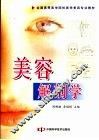 美容解剖学 封面