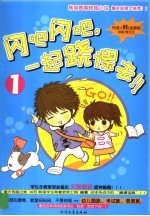 闪吧闪吧，一起跷课去！！  1 封面