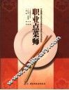 职业点菜师 封面