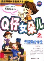 天鹅潭的传说 封面