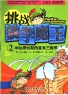 挑战数学魔王  2 封面