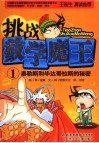 挑战数学魔王  1 封面