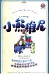 小熊维尼 封面
