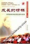 成长的榜样 电子书封面