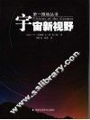 宇宙新视野 电子书封面