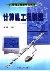 计算机工程制图 封面