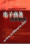 电子商务网页制作 封面