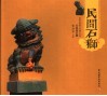 民间石狮 电子书封面