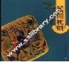 民间枕顶 封面