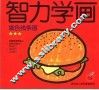 智力学画  2 封面