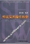 税收实务操作指南 封面