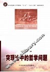 突现论中的哲学问题 封面