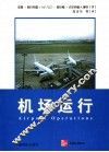机场运行 封面
