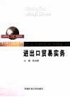 进出口贸易实务 封面