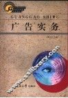 广告实务 封面