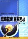 成功导入平衡计分卡首部曲：战略拟定  直射靶心 封面