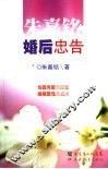 朱嘉铭婚后忠告 封面