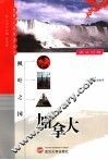 枫叶之国-加拿大 封面