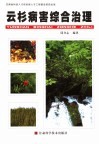 云杉病害综合治理 封面