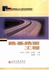 路基路面工程 封面