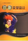 创新发型设计 封面