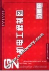 机电工程制图习题册 封面