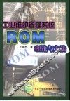 工业维护管理系统ROM理论与方法 封面