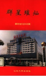 群星璀灿 电子书封面