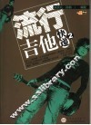 流行吉他快递  2 封面