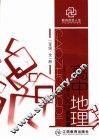 高中地理单元同步检测卷  二年级 封面
