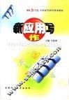 新应用写作 封面