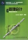 管理会计 封面