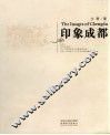 印象成都 封面