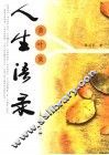 人生语录  黄叶集 封面