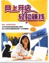 网上开店轻松赚钱 封面