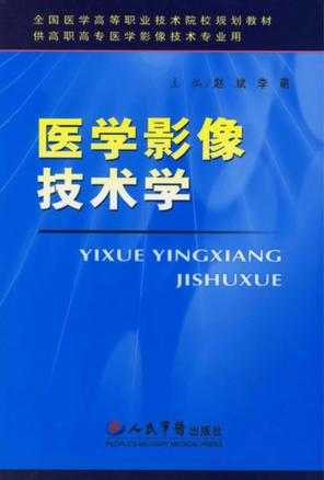 医学影像技术 封面