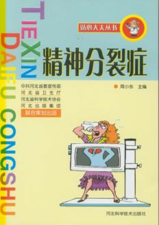 精神分裂症 封面