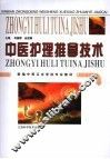 中医护理推拿技术 封面