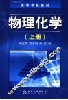 物理化学  上