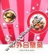 中外合璧菜 封面