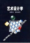 艺术设计学 封面