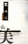 艺味说 封面
