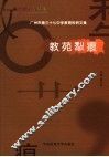 教苑犁痕 电子书封面