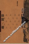 苌氏武技书 封面