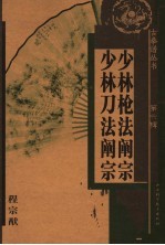 少林枪法阐宗 封面