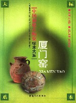 厦门窑 封面