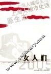 女人们 封面