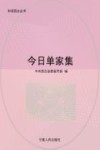 今日单家集 封面