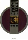 艺术之维  当代艺术语言新指向 封面