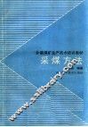 采煤方法 封面